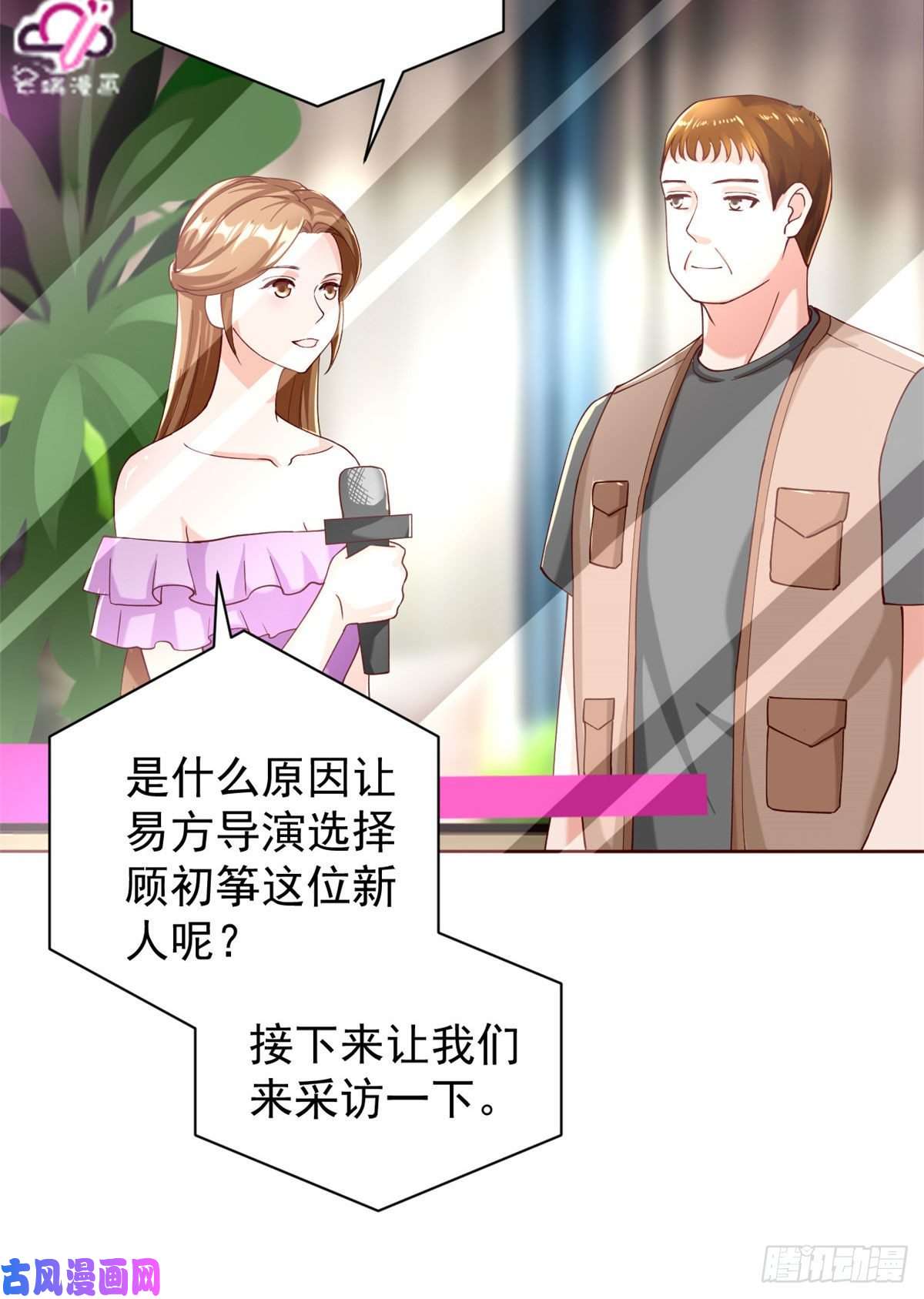 当大佬从花钱开始25全民偶像—顾小姐是哪家人？