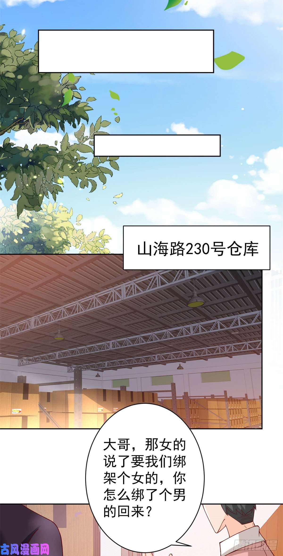 当大佬从花钱开始26 全民偶像——绑架