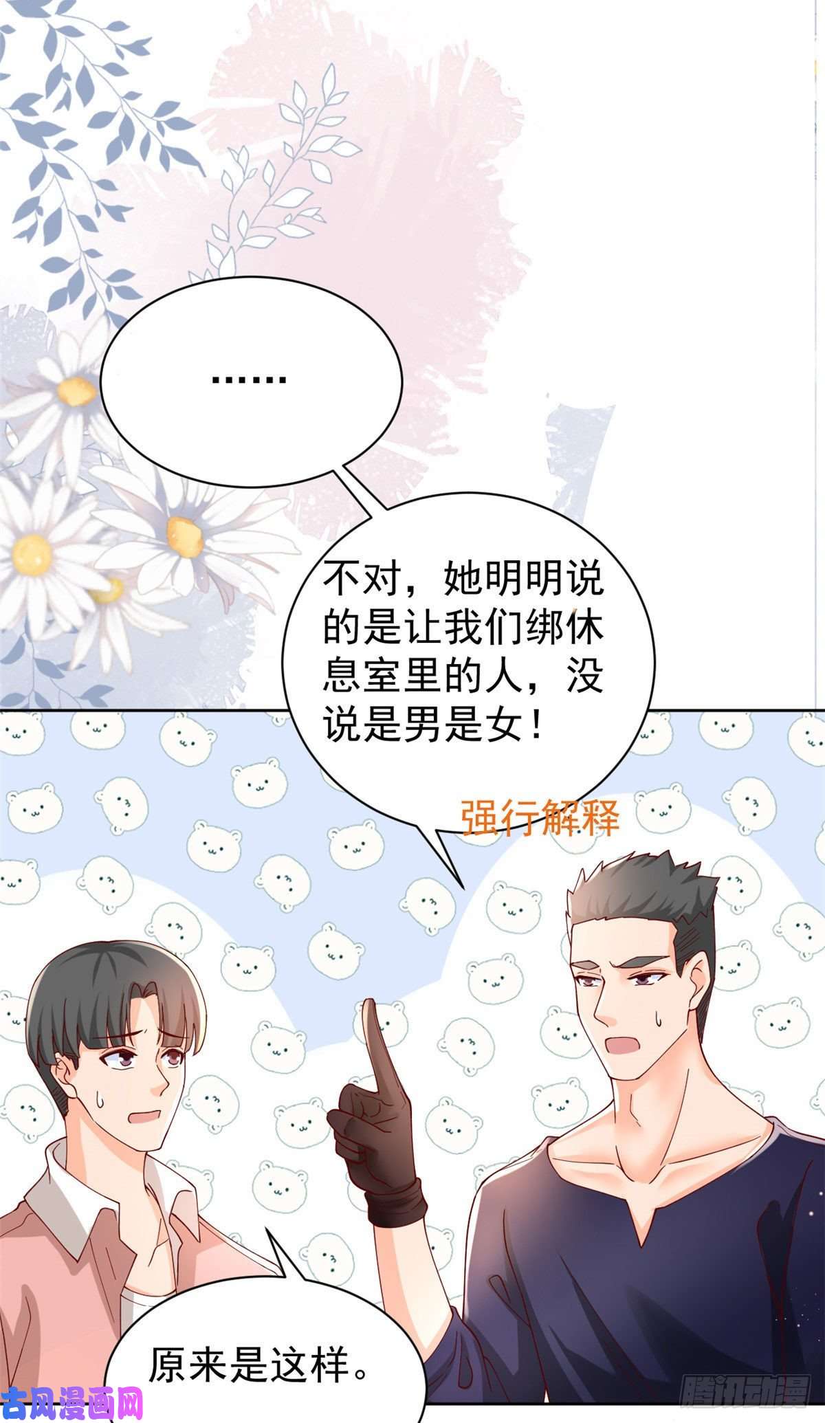 当大佬从花钱开始26 全民偶像——绑架