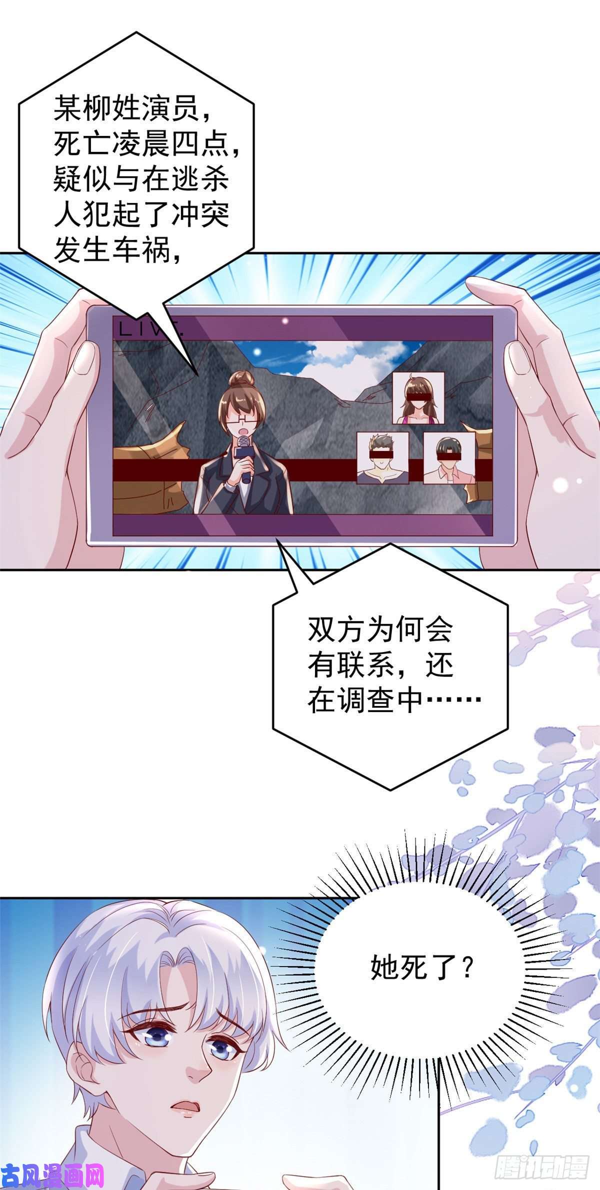 当大佬从花钱开始27 全民偶像——不要叫我宝宝