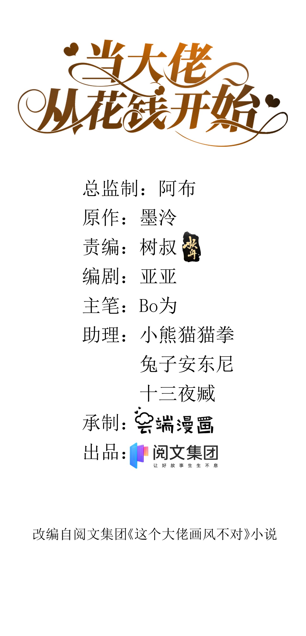 当大佬从花钱开始20 全民偶像——别说话，吻我！