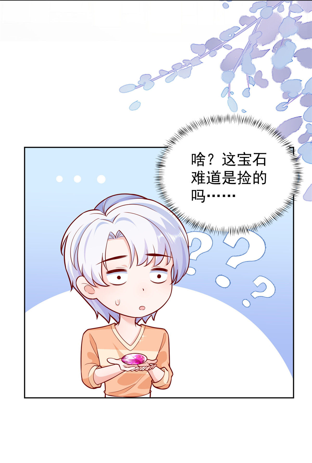 当大佬从花钱开始20 全民偶像——别说话，吻我！