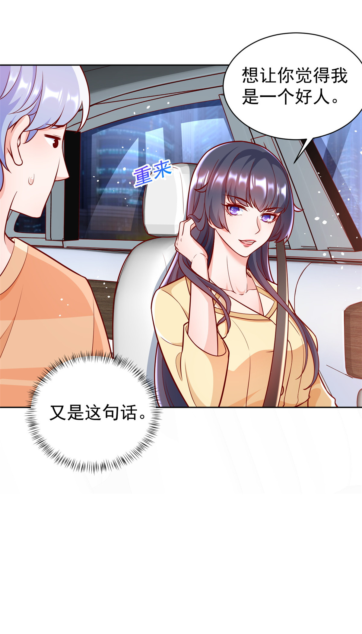 当大佬从花钱开始20 全民偶像——别说话，吻我！