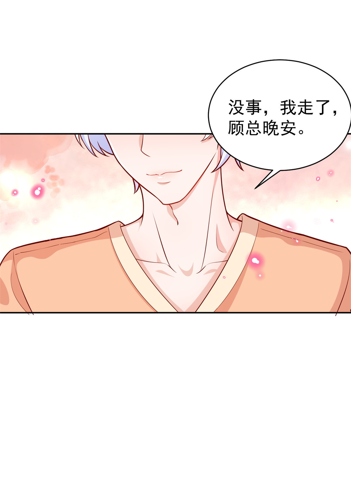 当大佬从花钱开始20 全民偶像——别说话，吻我！