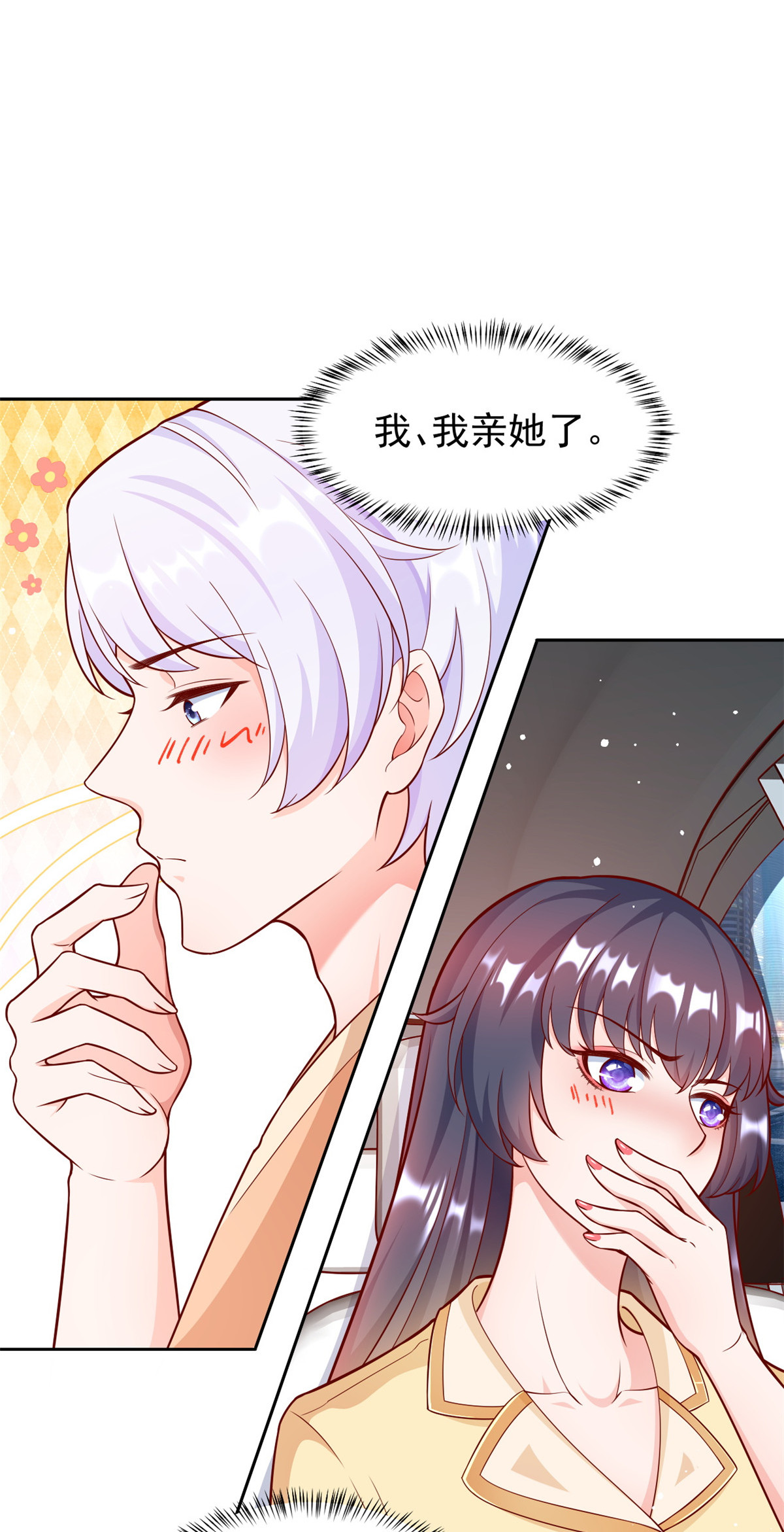 当大佬从花钱开始20 全民偶像——别说话，吻我！