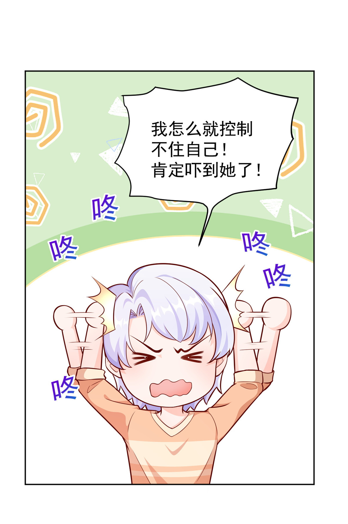 当大佬从花钱开始20 全民偶像——别说话，吻我！