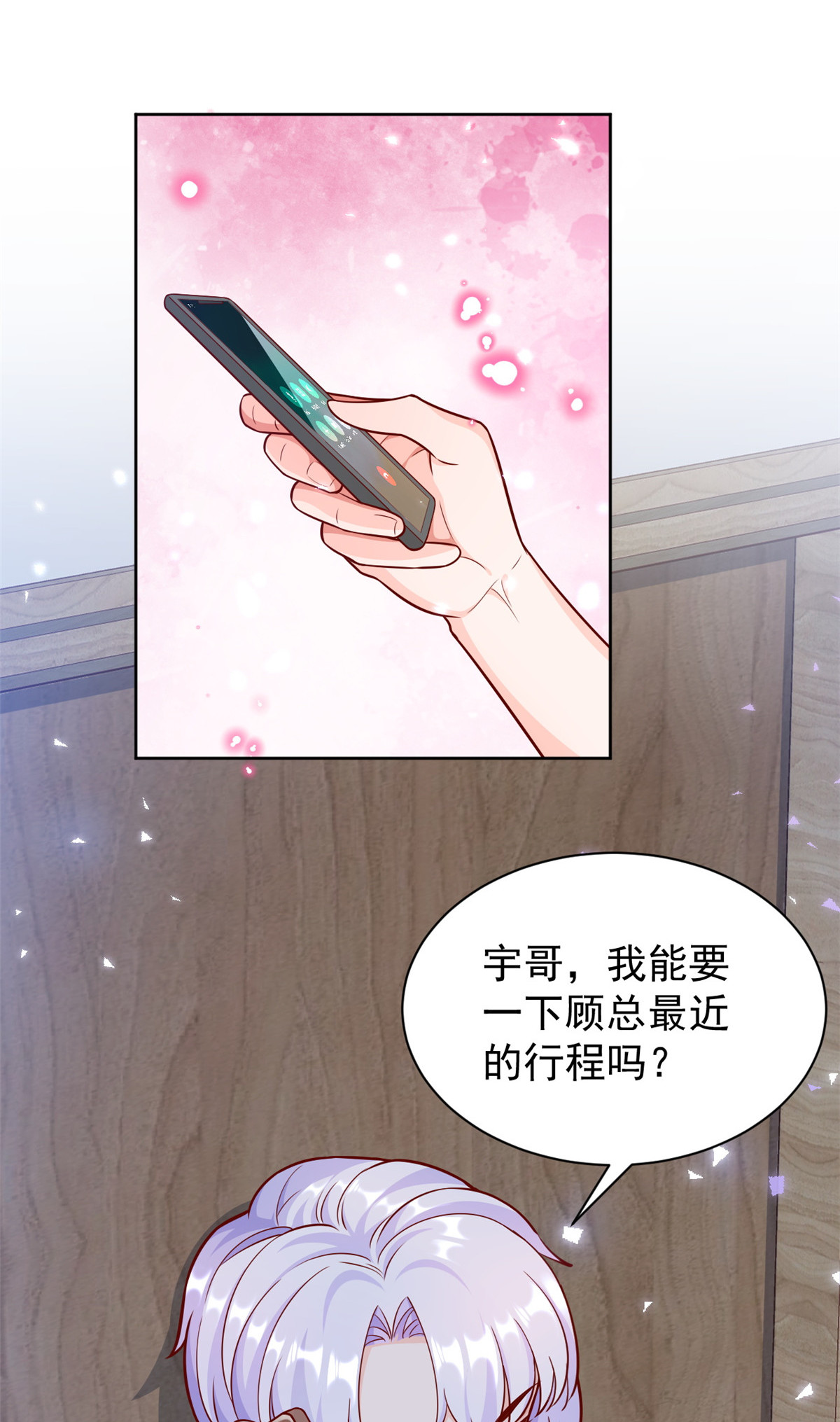 当大佬从花钱开始20 全民偶像——别说话，吻我！