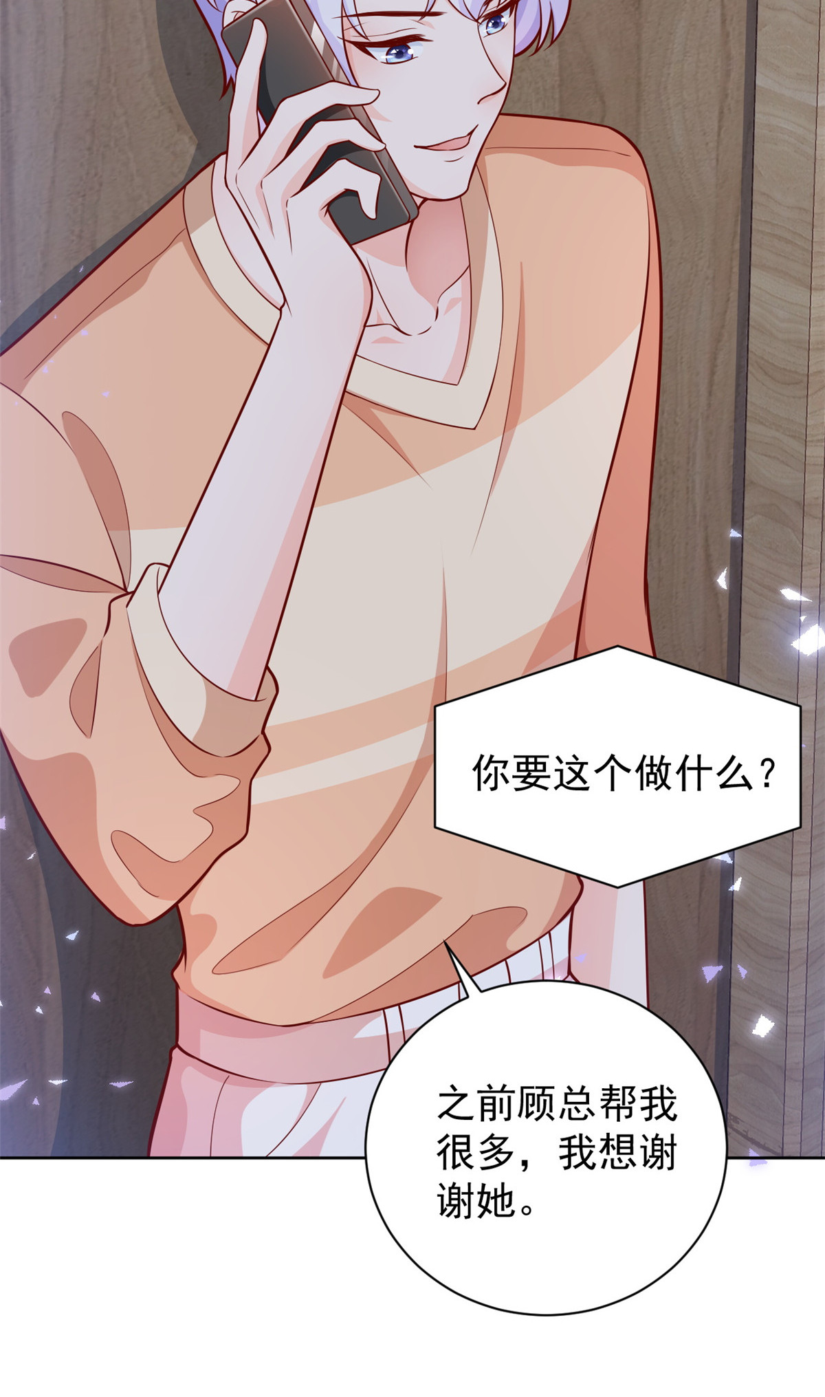 当大佬从花钱开始20 全民偶像——别说话，吻我！