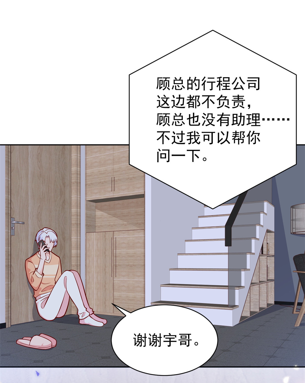 当大佬从花钱开始20 全民偶像——别说话，吻我！
