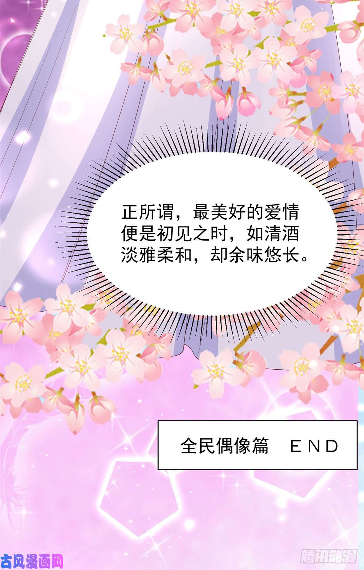 当大佬从花钱开始28 全民偶像——官宣