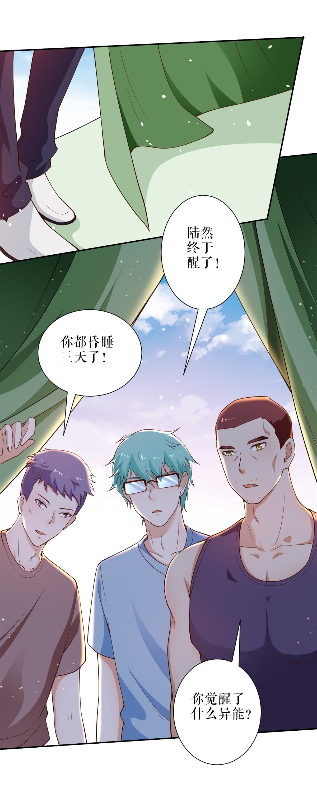 当大佬从花钱开始35 末日首富——觉醒异能