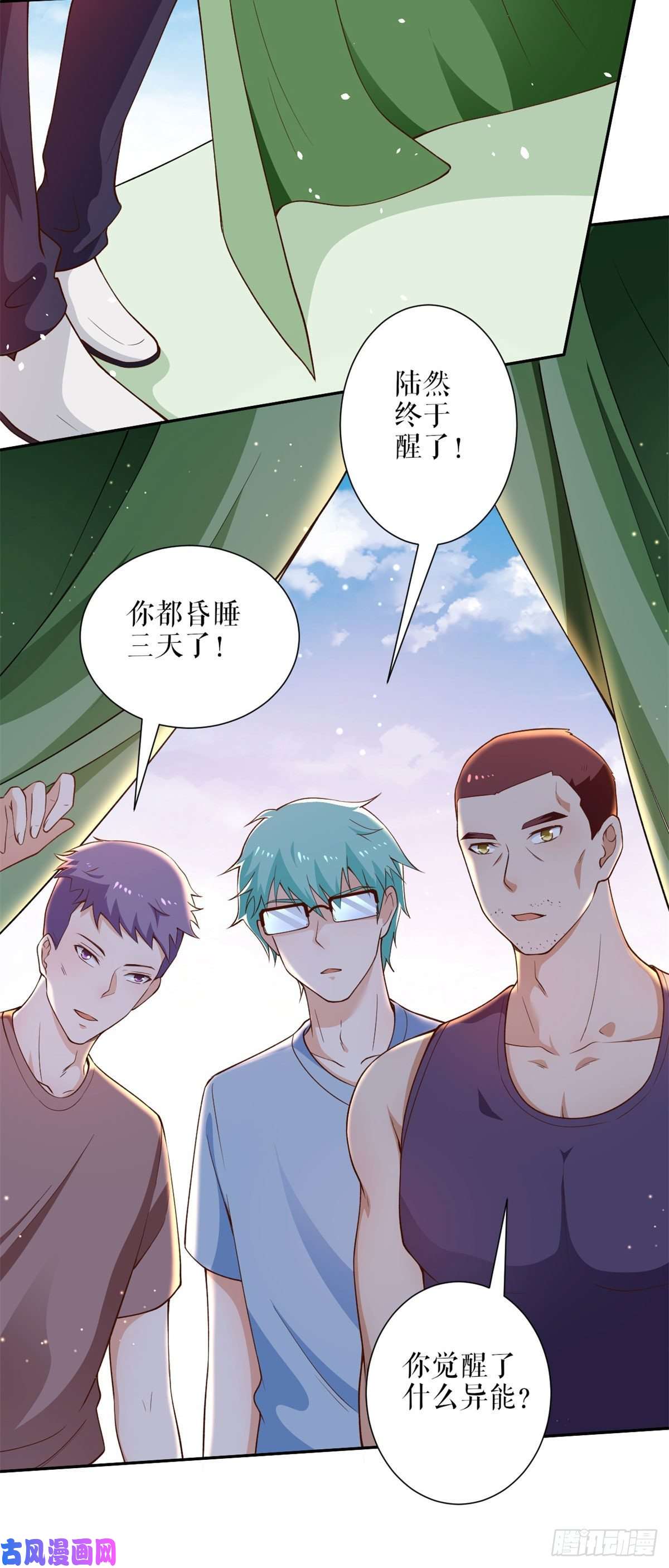 当大佬从花钱开始35末日首富——觉醒异能