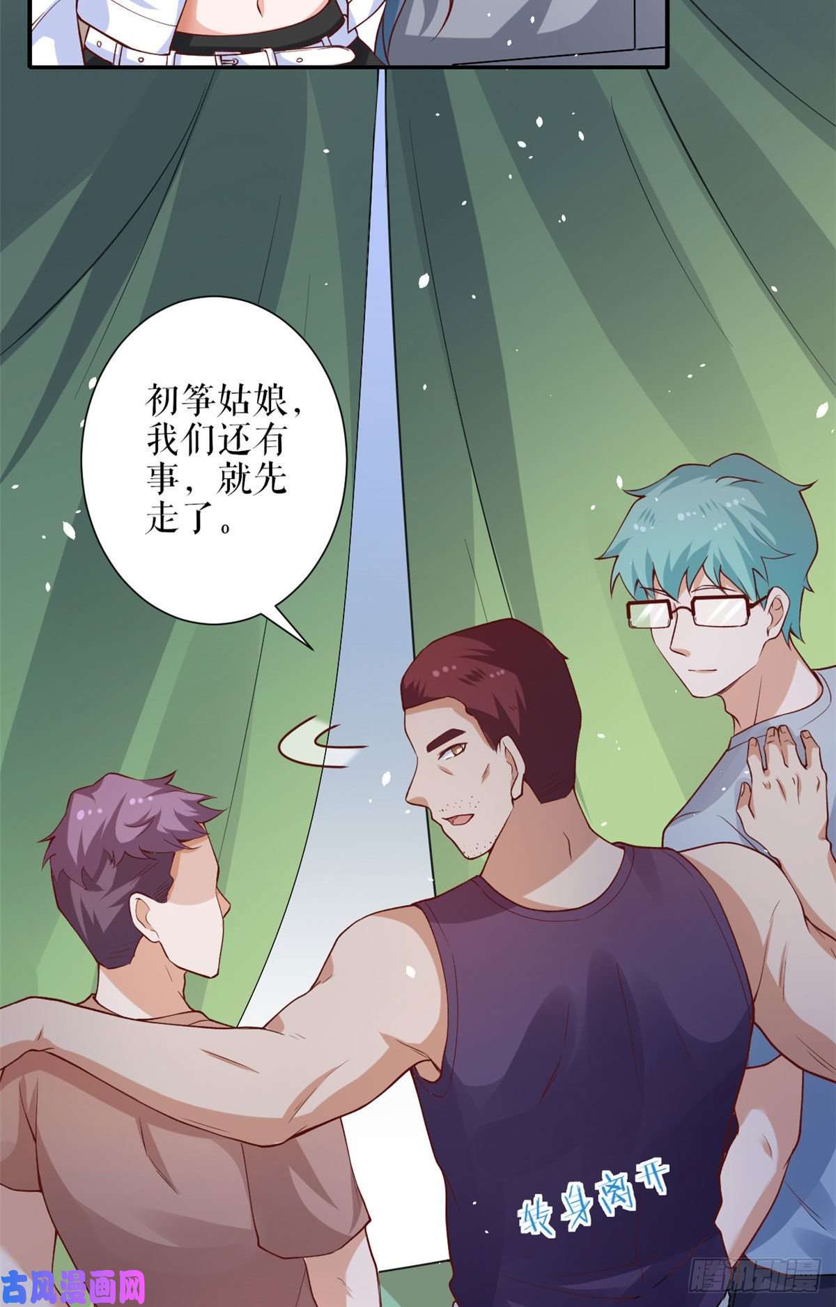 当大佬从花钱开始36 末日首富——洗澡