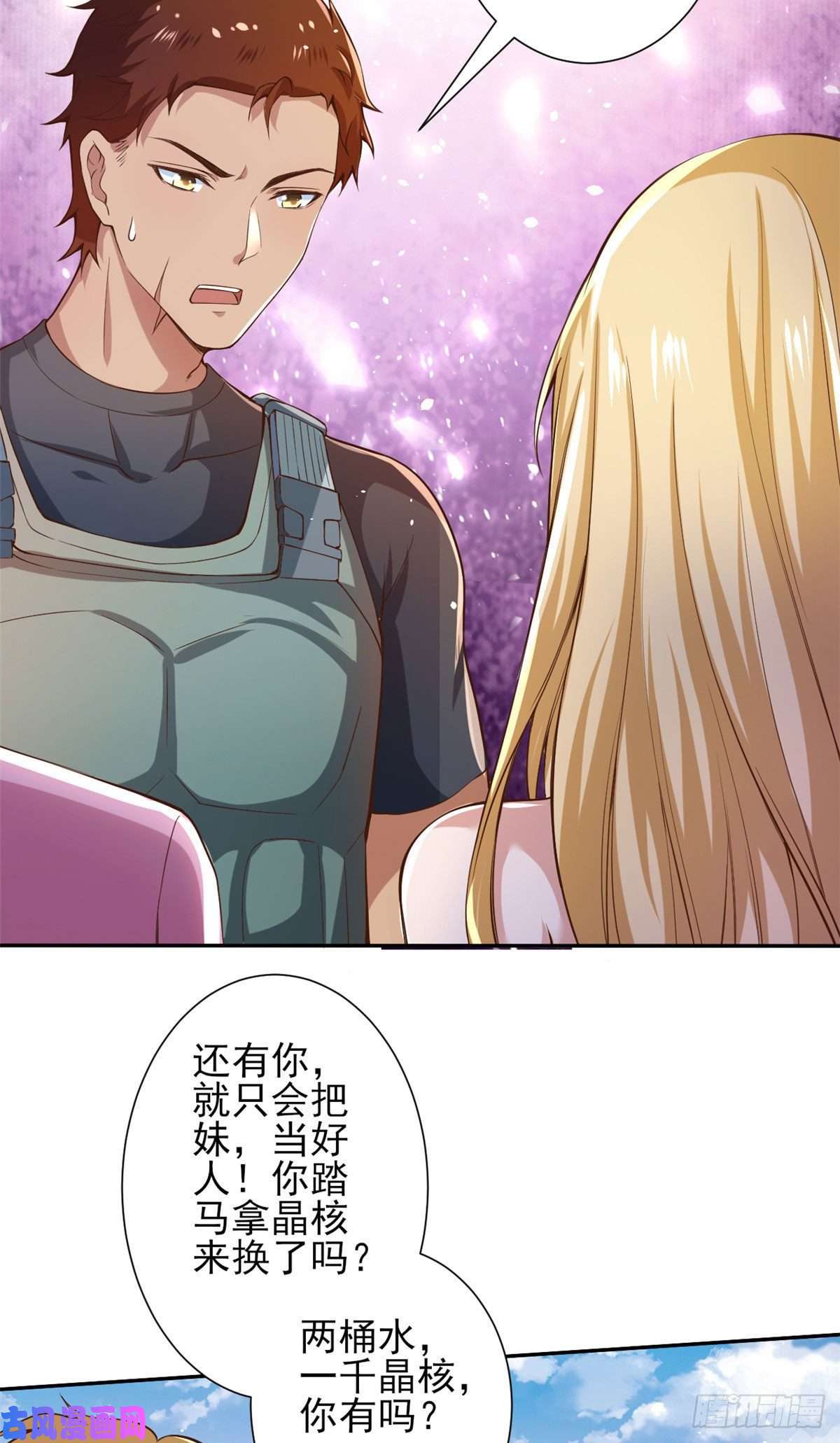 当大佬从花钱开始37 末日首富——到达基地