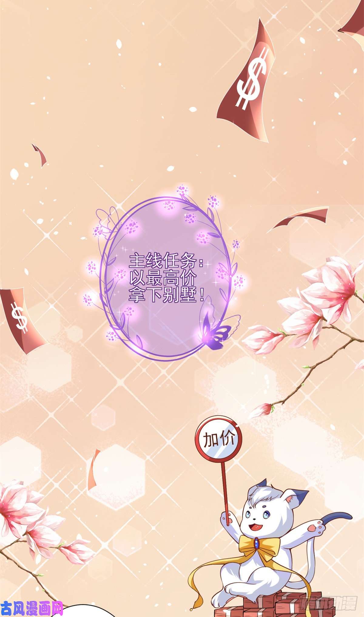 当大佬从花钱开始38 末日首富——价高者得