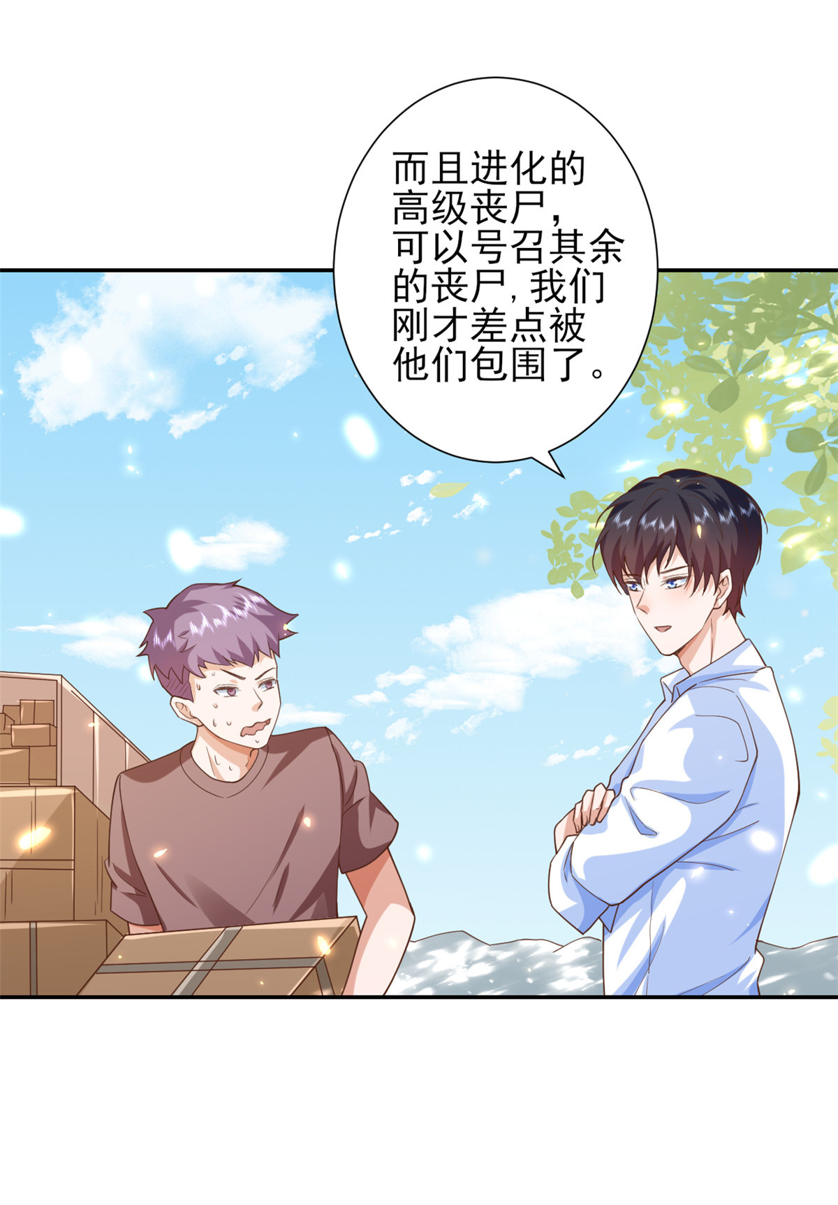 当大佬从花钱开始45 末日首富——谦虚是人类的美德