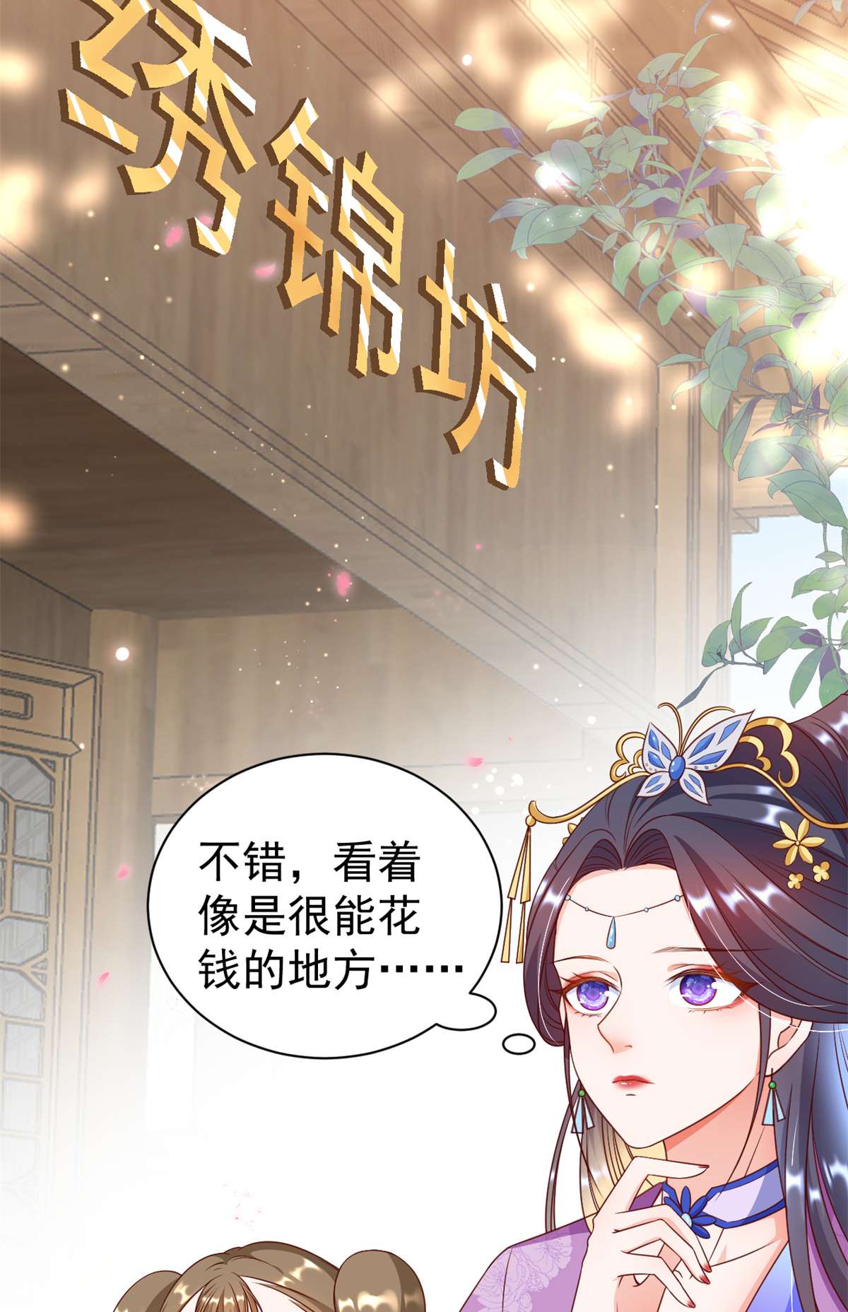 当大佬从花钱开始54 王爷万福——买不起衣服？