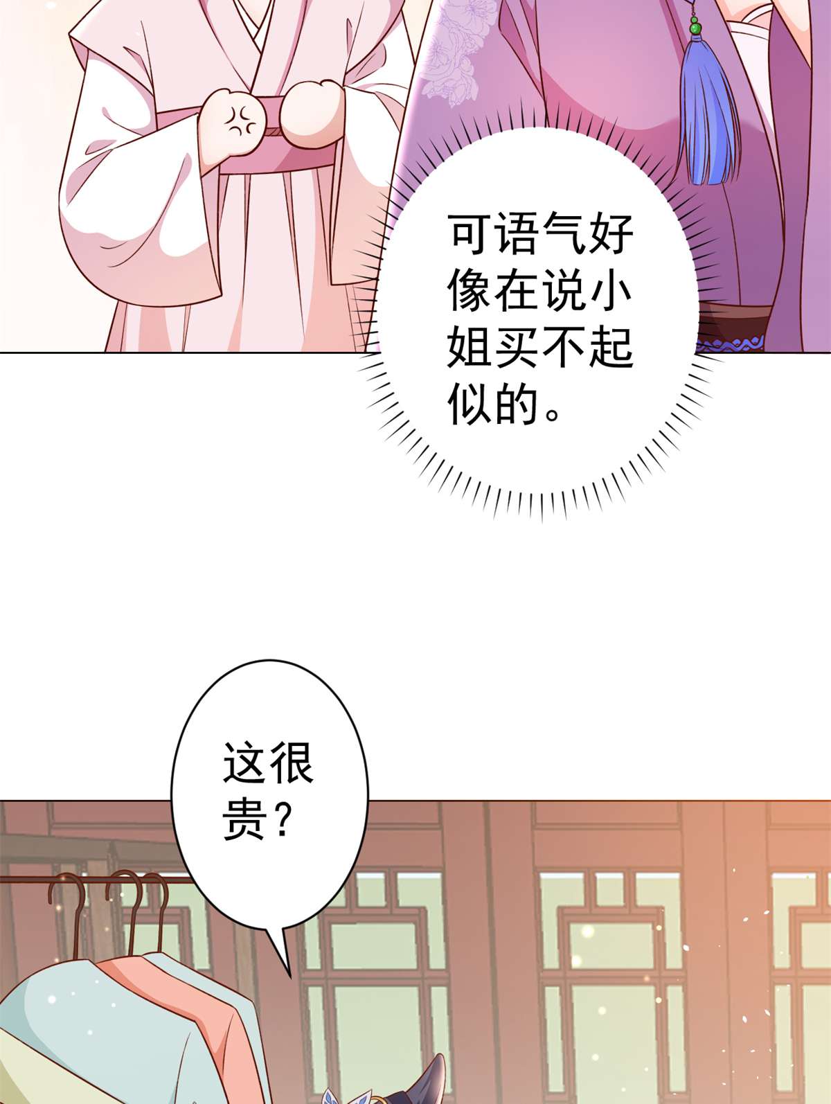 当大佬从花钱开始54 王爷万福——买不起衣服？