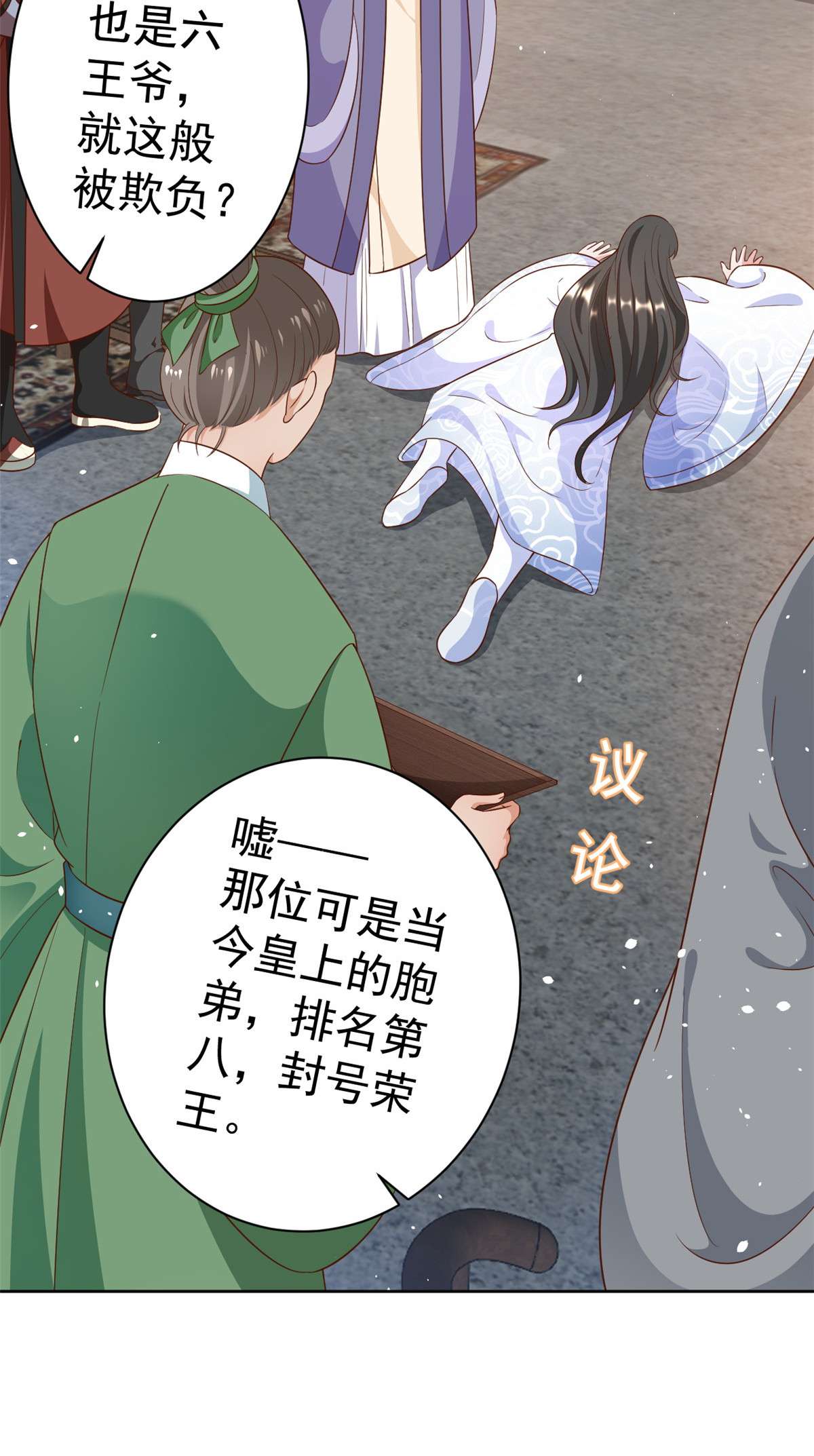 当大佬从花钱开始55 王爷首富——好人卡出现