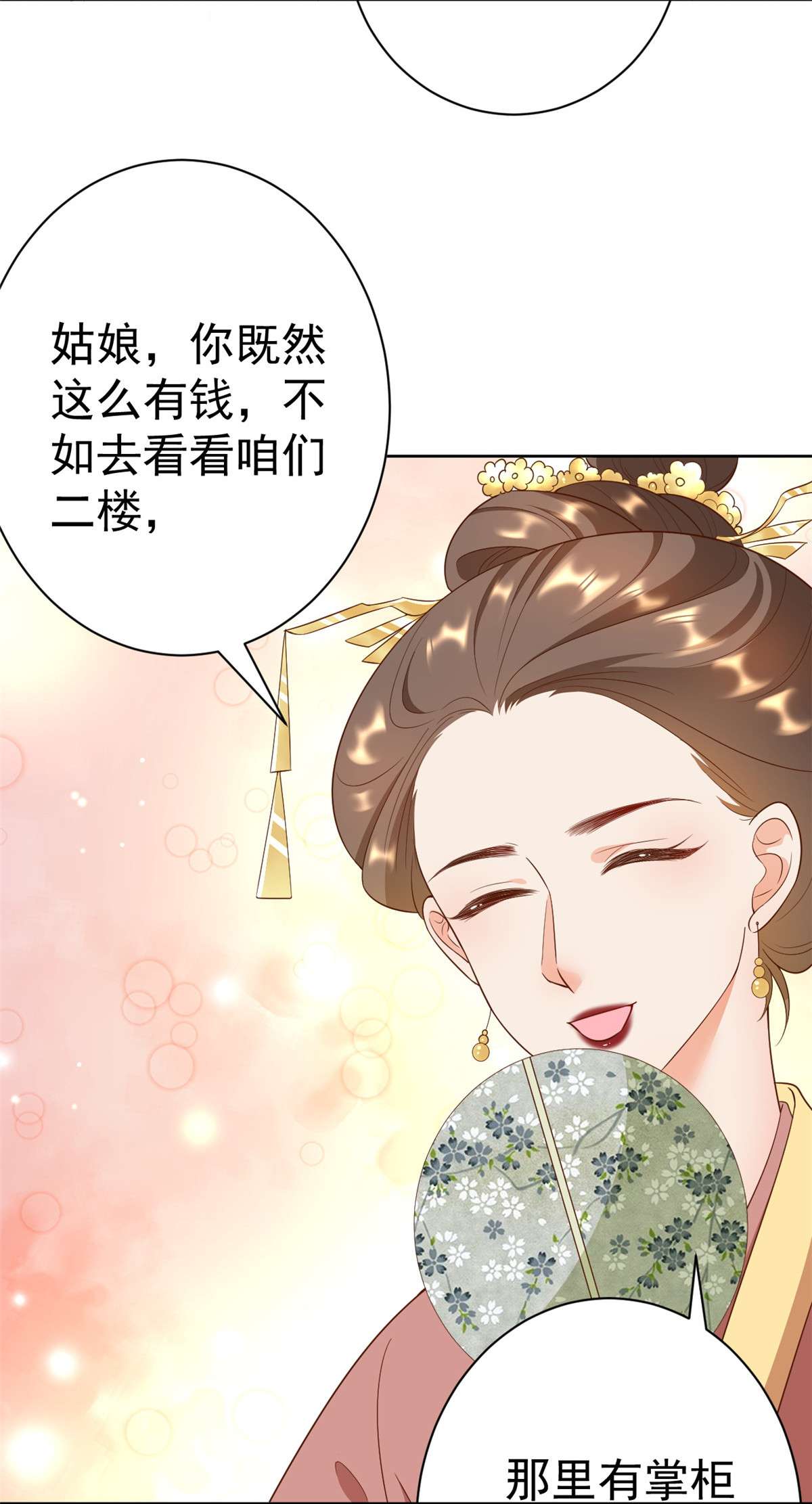 当大佬从花钱开始55 王爷首富——好人卡出现