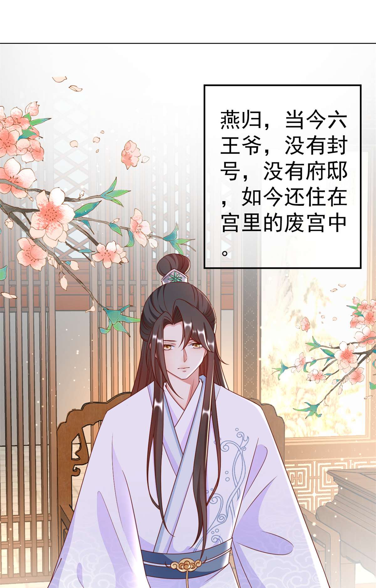 当大佬从花钱开始56 王爷万福——初筝动手！