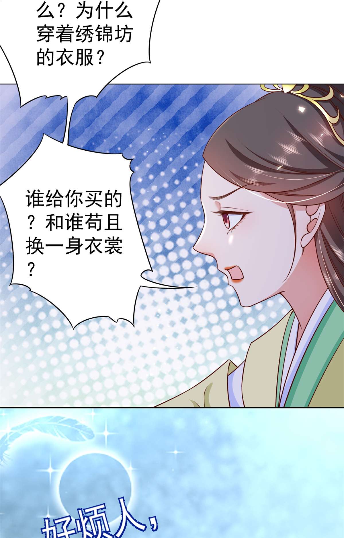 当大佬从花钱开始56 王爷万福——初筝动手！