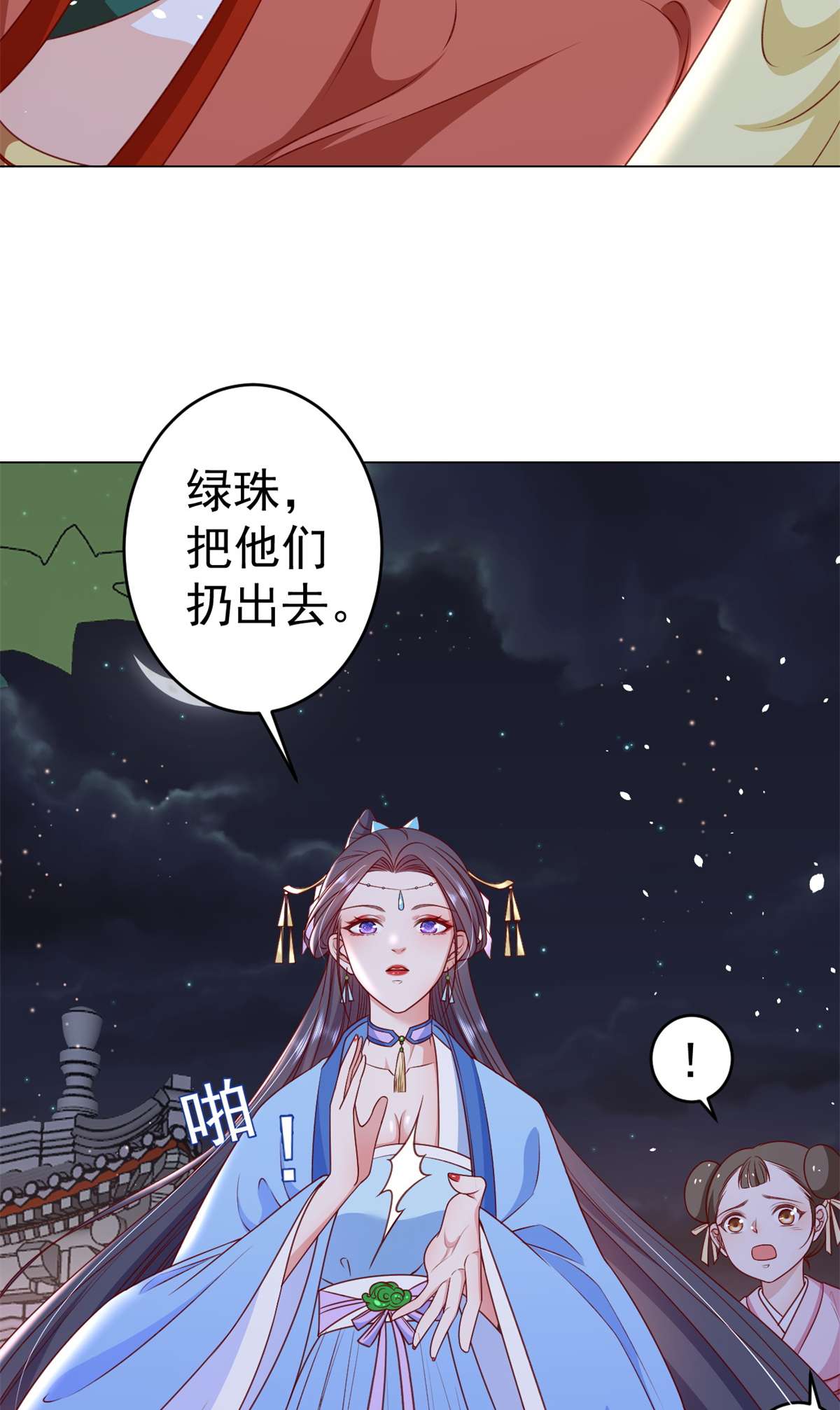 当大佬从花钱开始56 王爷万福——初筝动手！