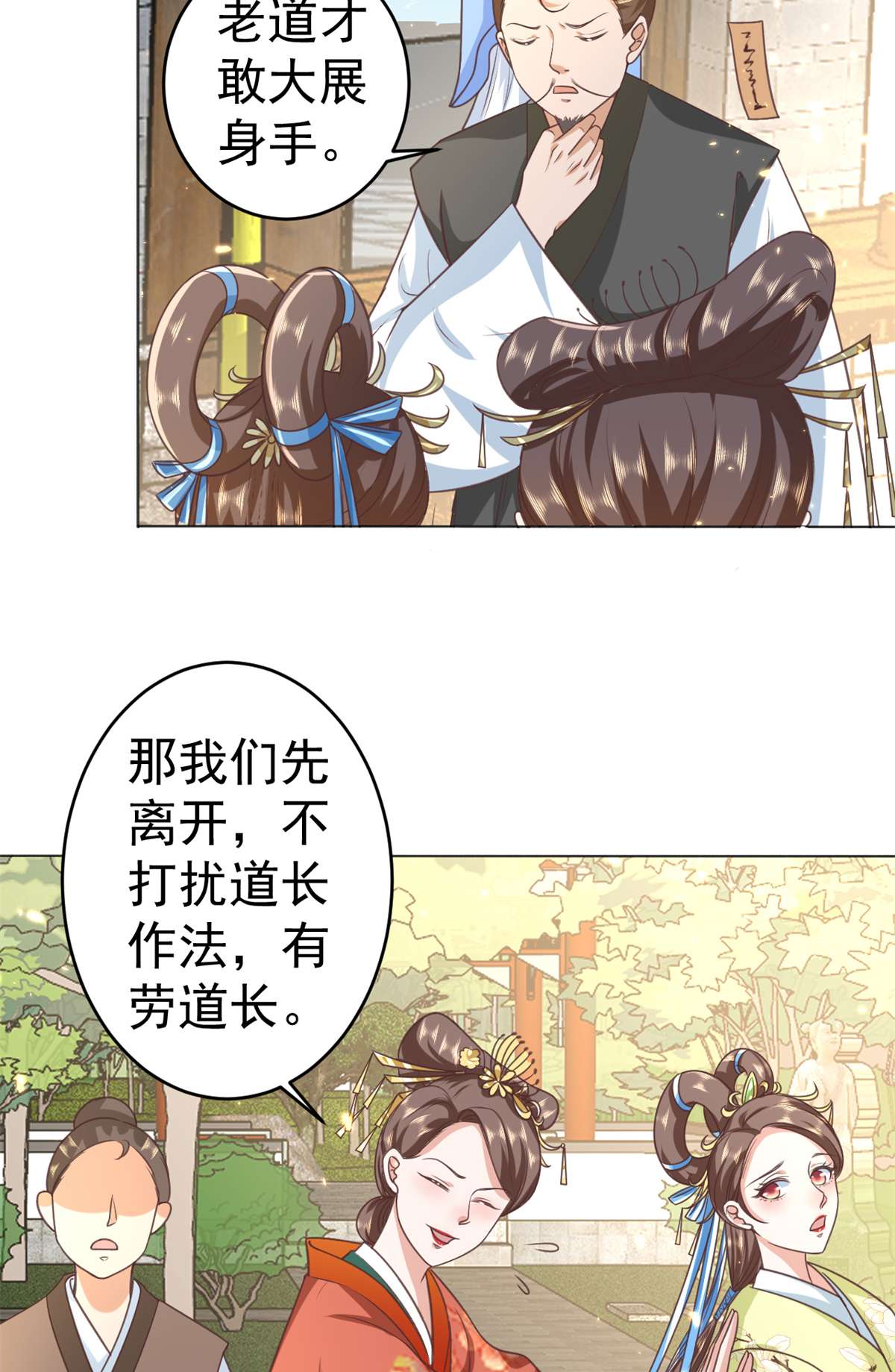 当大佬从花钱开始57 王爷万福——江湖术士