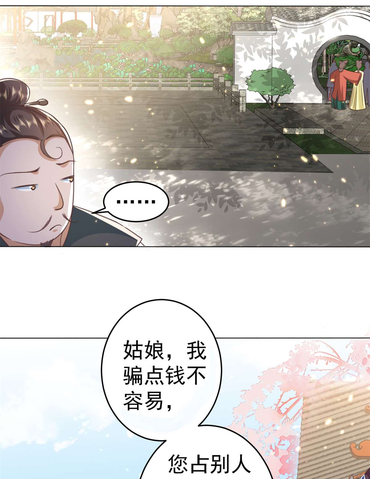 当大佬从花钱开始57 王爷万福——江湖术士