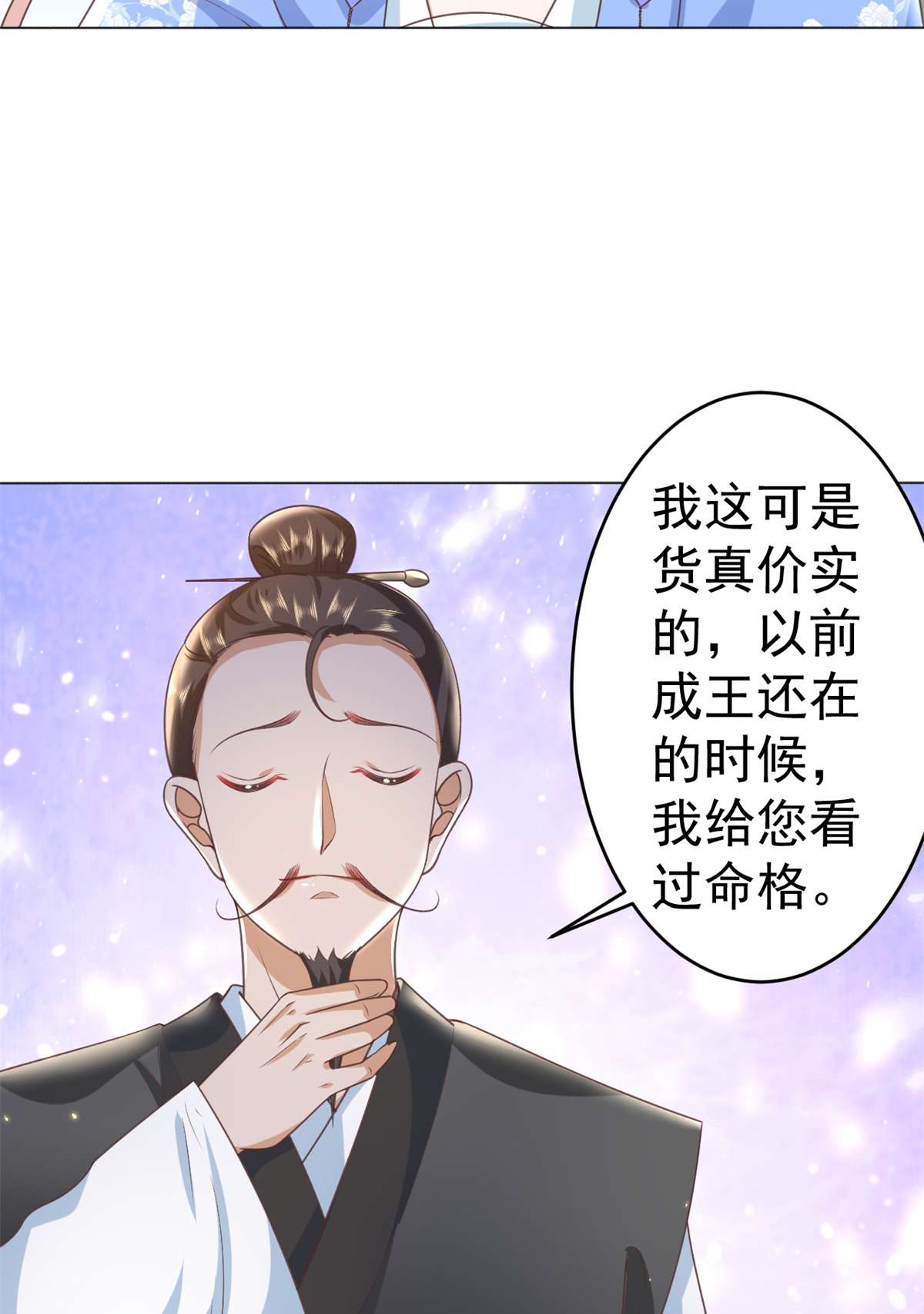 当大佬从花钱开始57 王爷万福——江湖术士