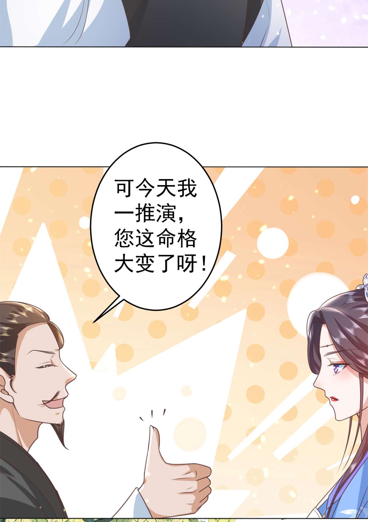 当大佬从花钱开始57 王爷万福——江湖术士