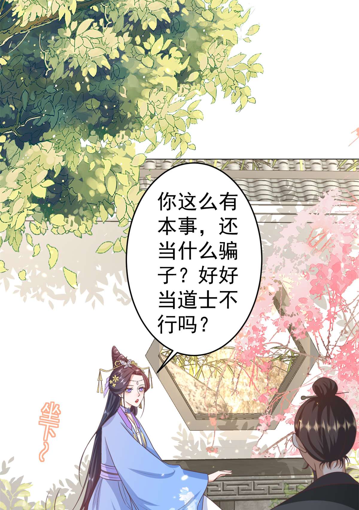 当大佬从花钱开始57 王爷万福——江湖术士