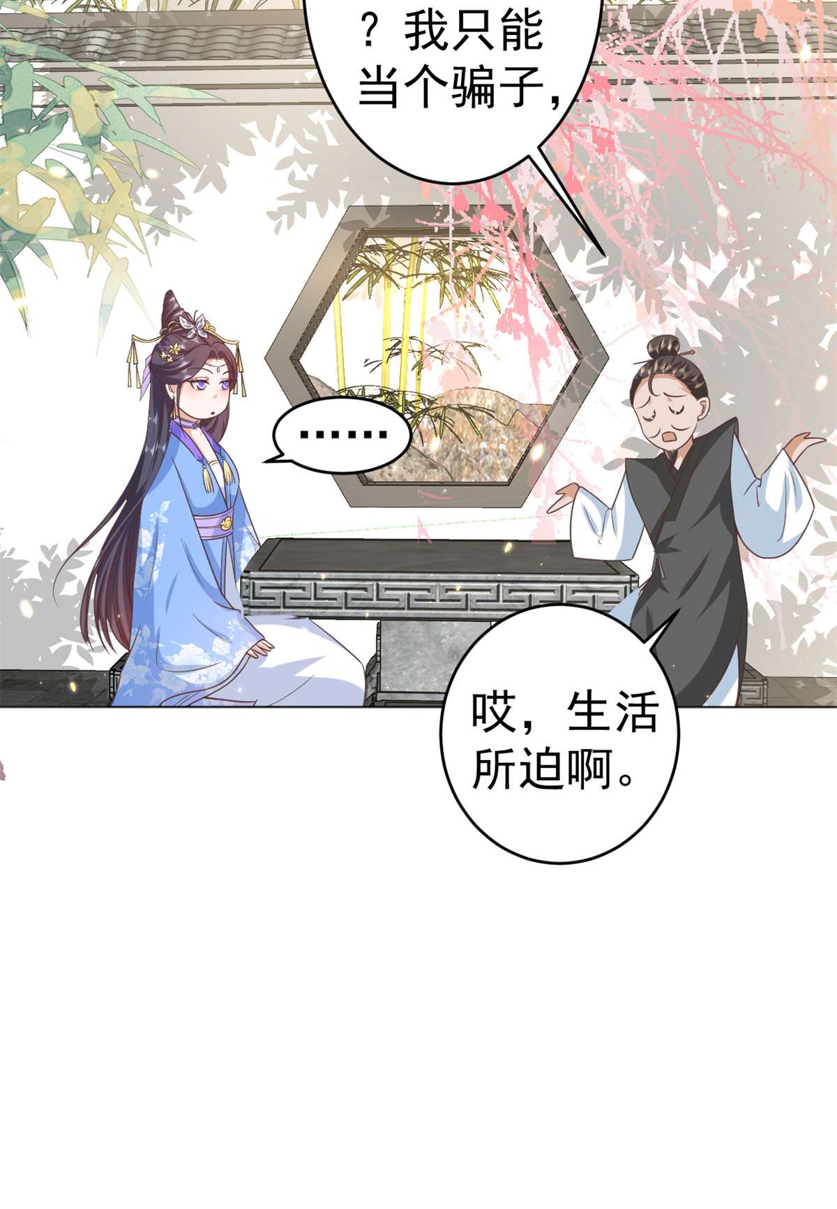 当大佬从花钱开始57 王爷万福——江湖术士