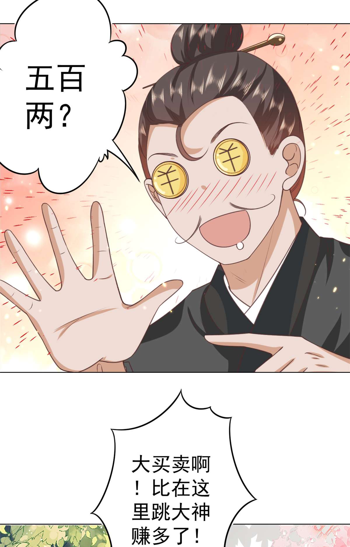 当大佬从花钱开始57 王爷万福——江湖术士