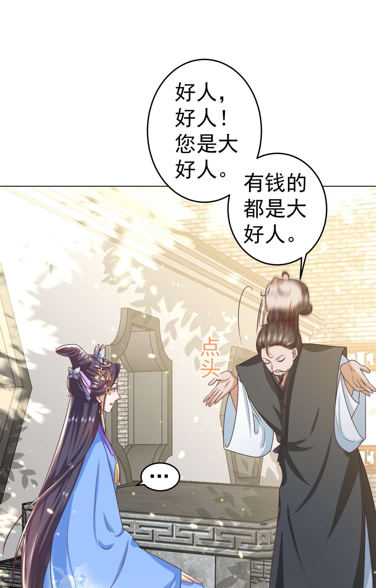 当大佬从花钱开始57 王爷万福——江湖术士