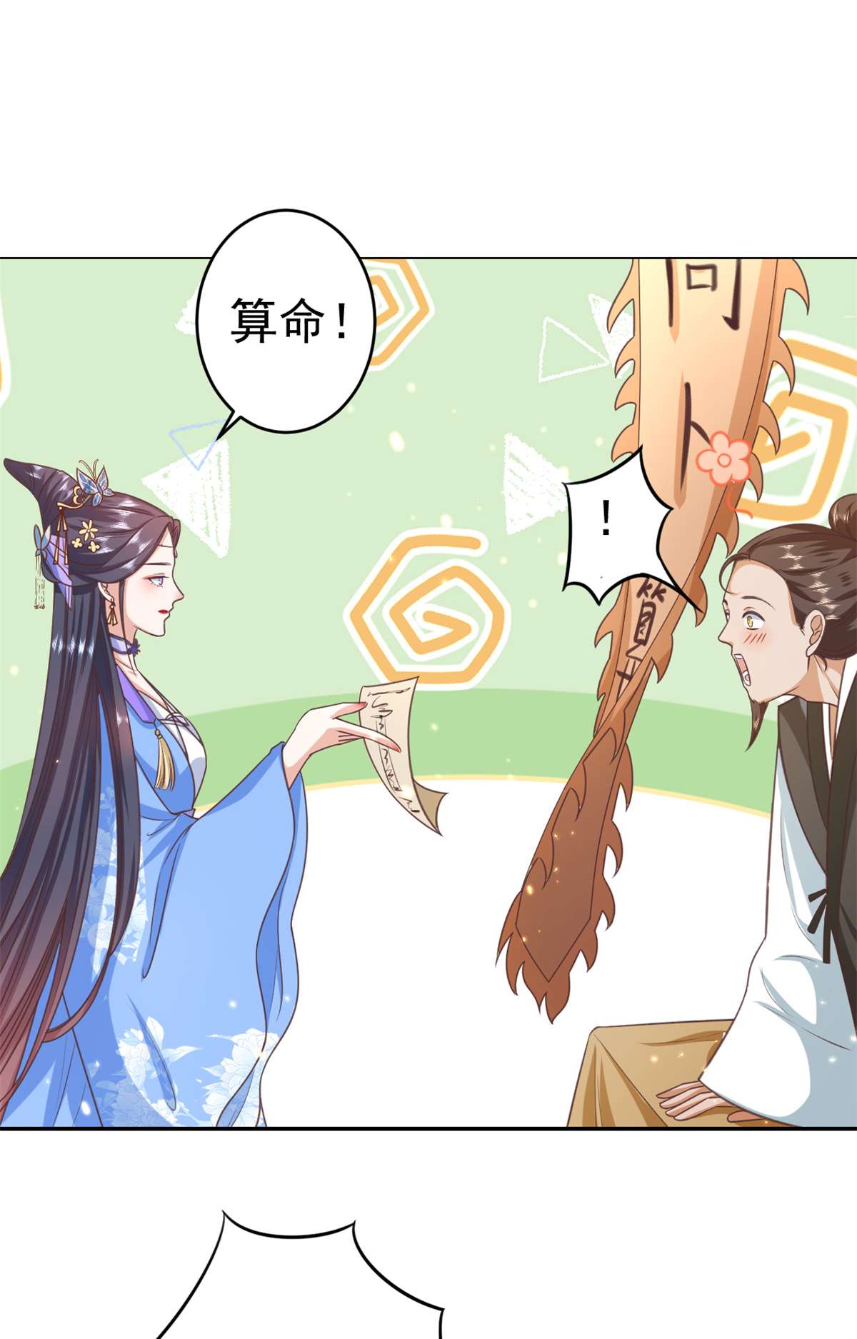 当大佬从花钱开始57 王爷万福——江湖术士
