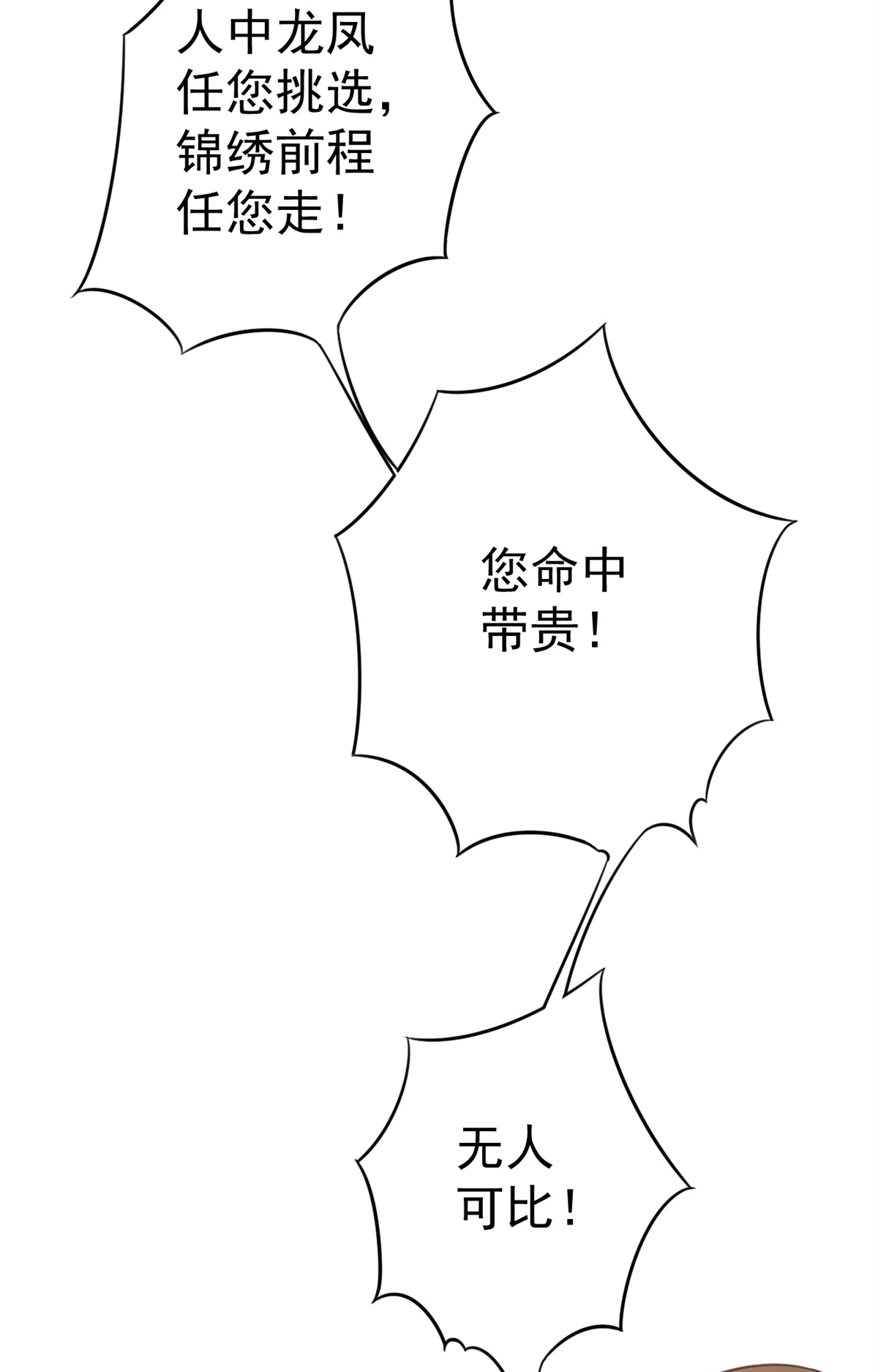 当大佬从花钱开始57 王爷万福——江湖术士