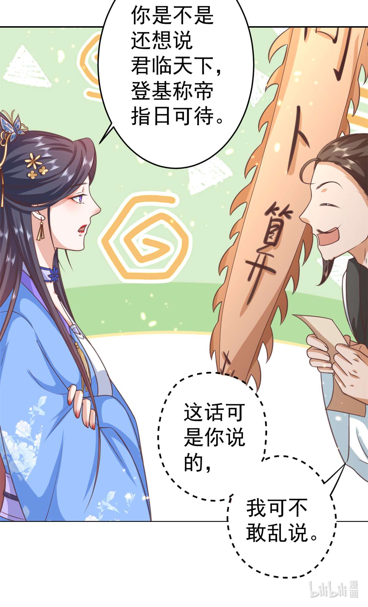 当大佬从花钱开始57 王爷万福——江湖术士