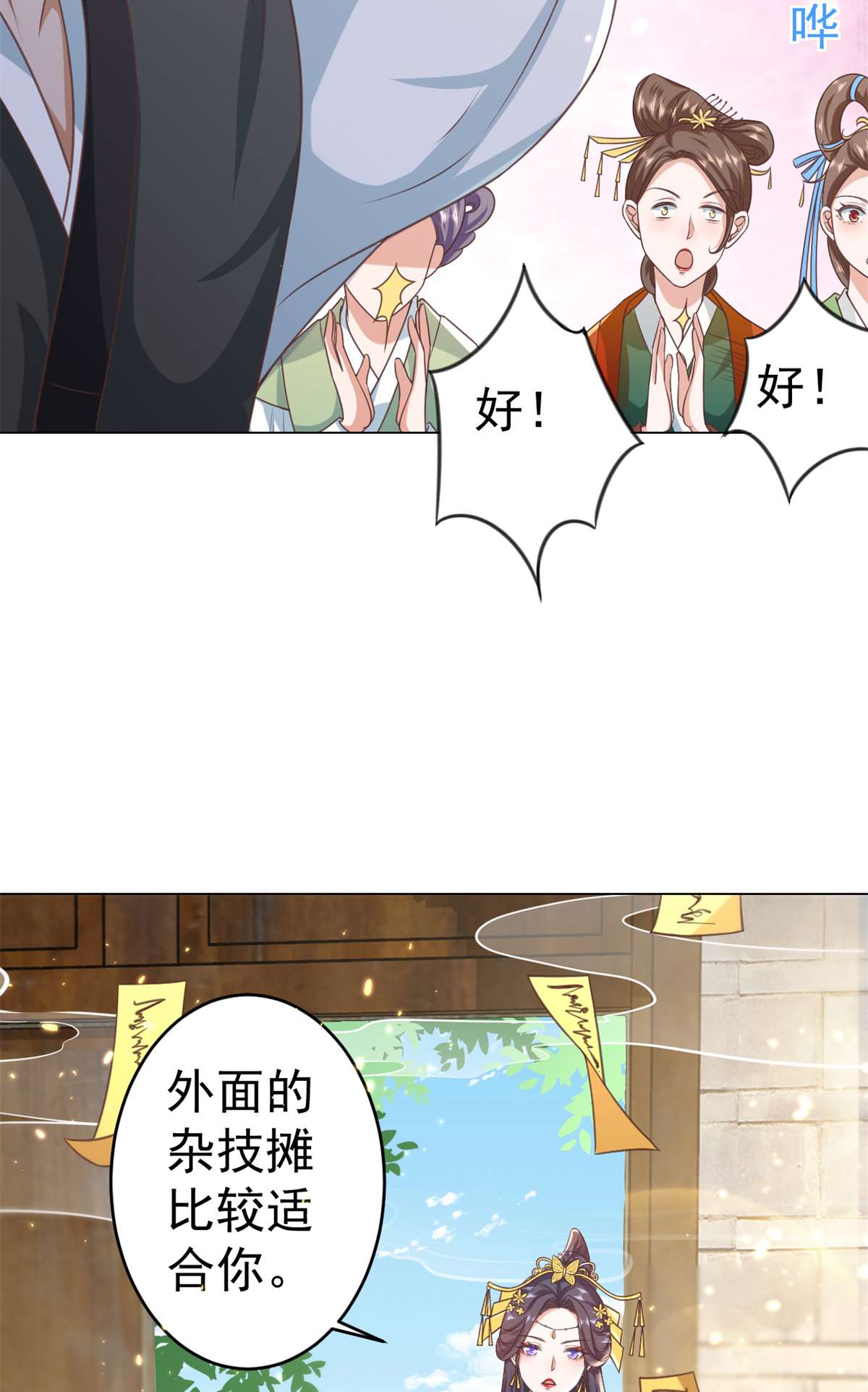 当大佬从花钱开始57 王爷万福——江湖术士