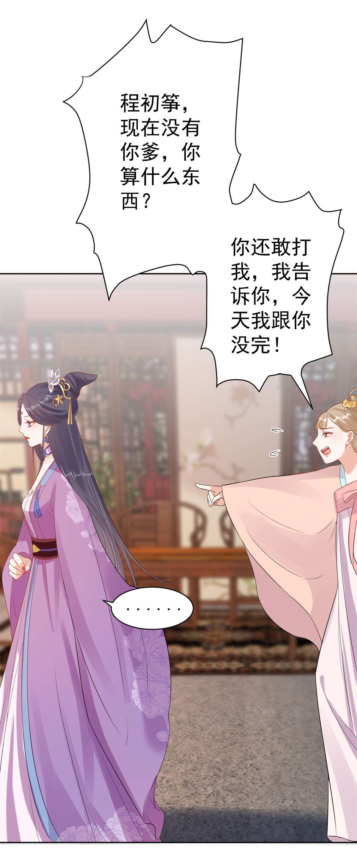 当大佬从花钱开始58 王爷万福——有完还是没完？