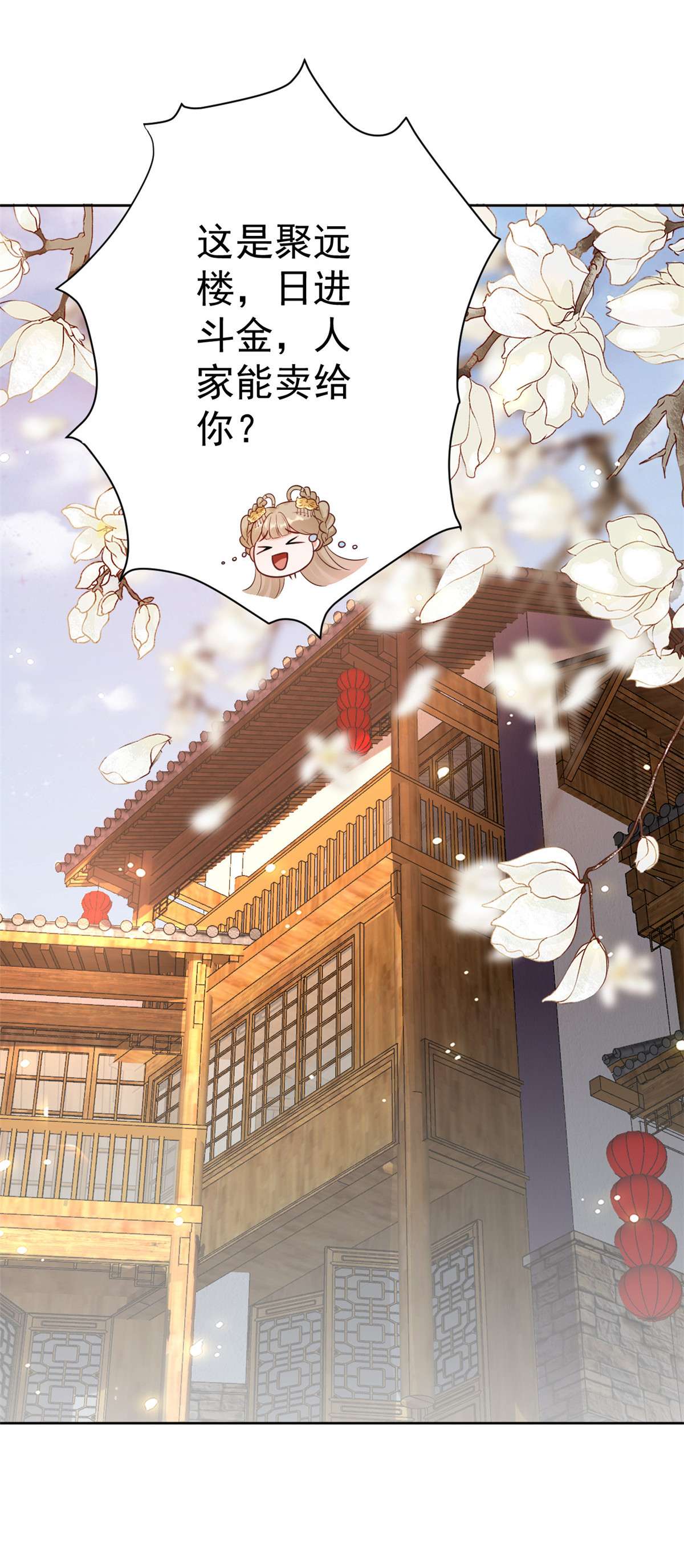 当大佬从花钱开始59 王爷万福——买楼！