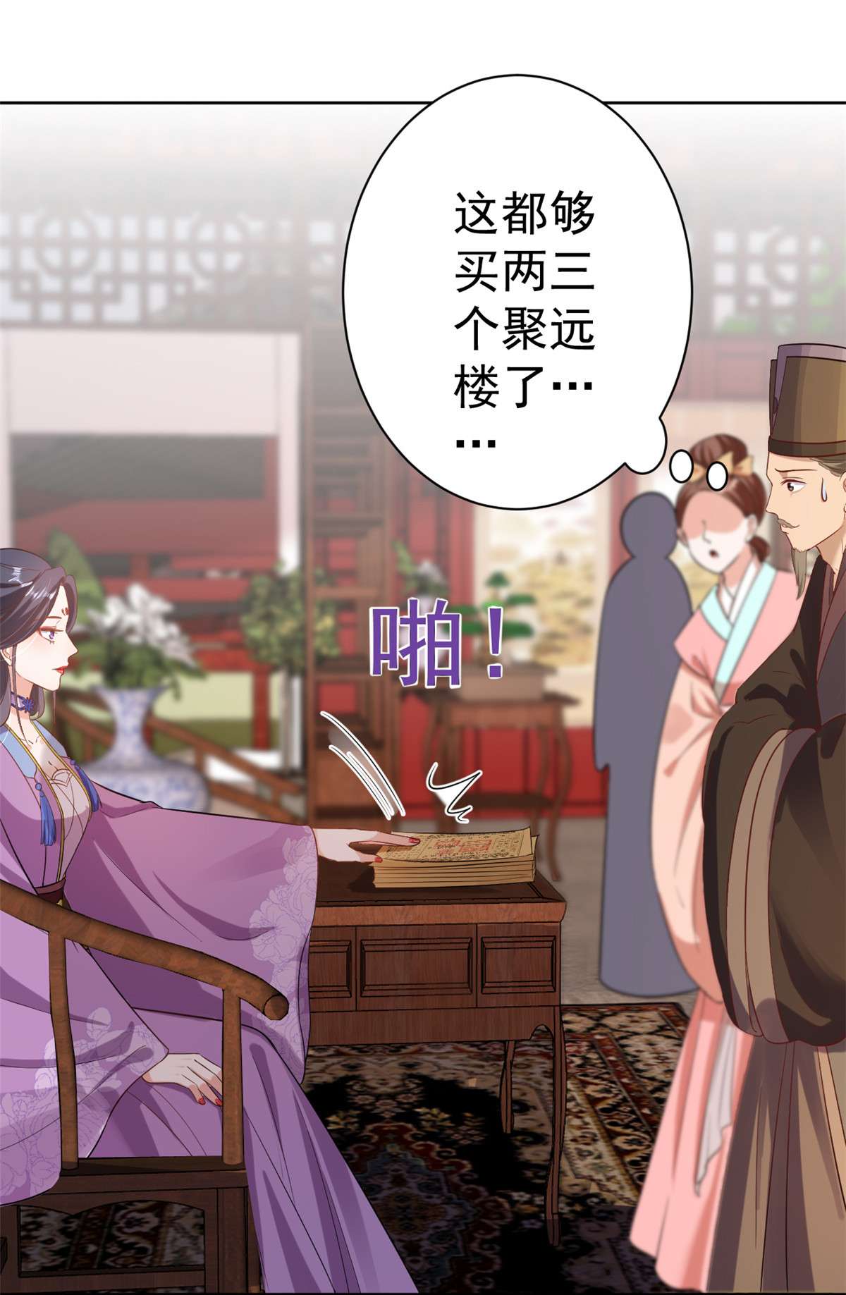 当大佬从花钱开始59 王爷万福——买楼！