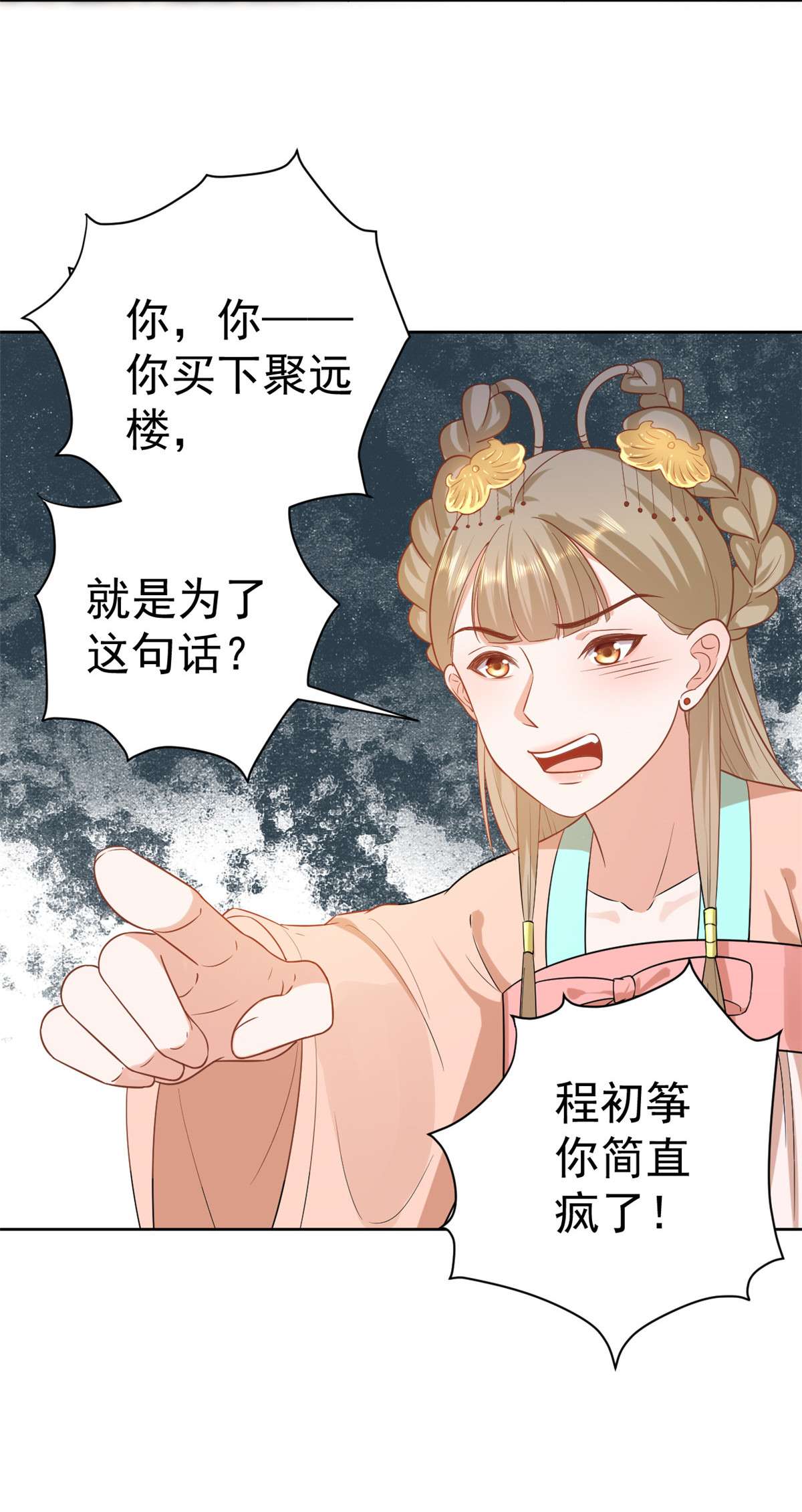 当大佬从花钱开始59 王爷万福——买楼！