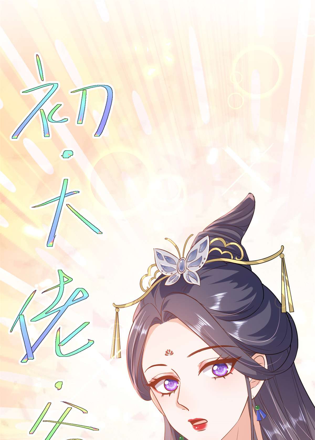 当大佬从花钱开始59 王爷万福——买楼！