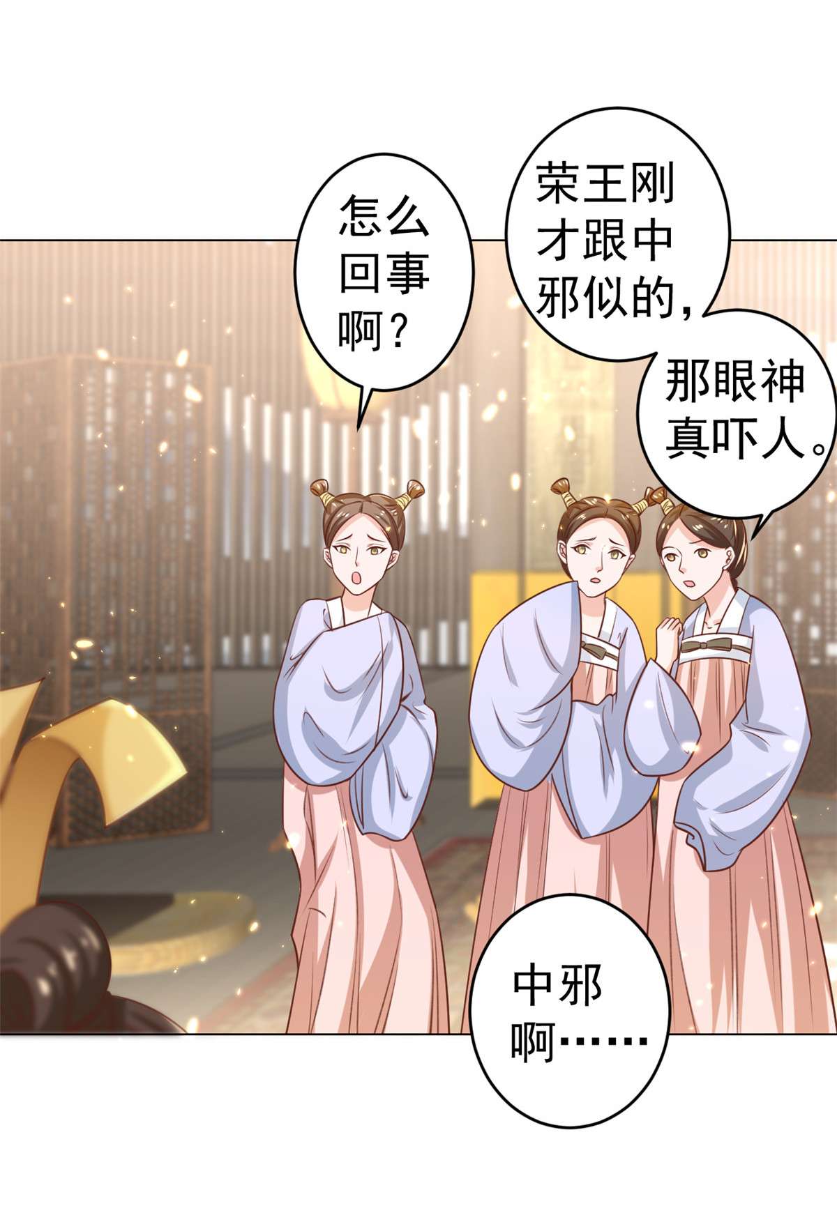 当大佬从花钱开始61 王爷万福——中邪！