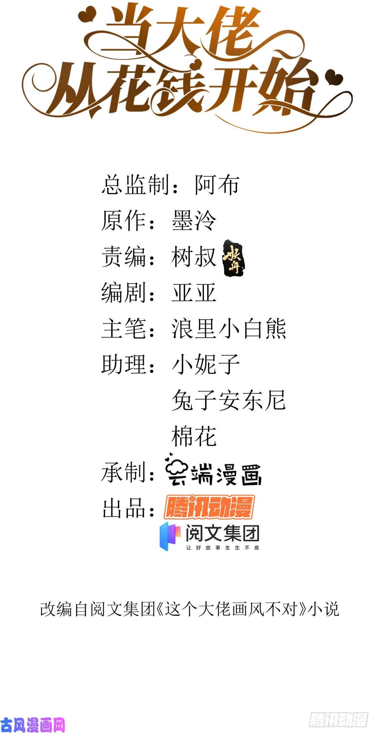 当大佬从花钱开始58王爷万福——有完还是没完？