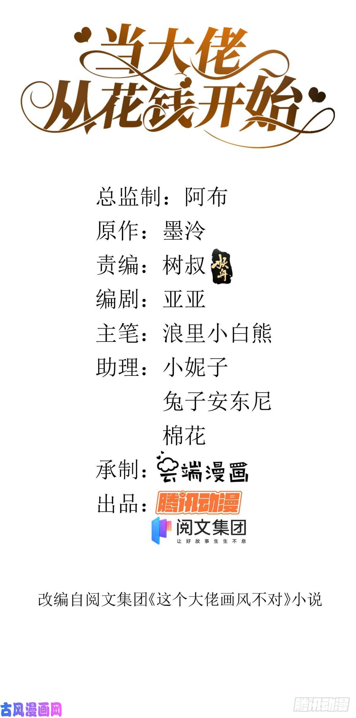 当大佬从花钱开始61王爷万福——中邪！