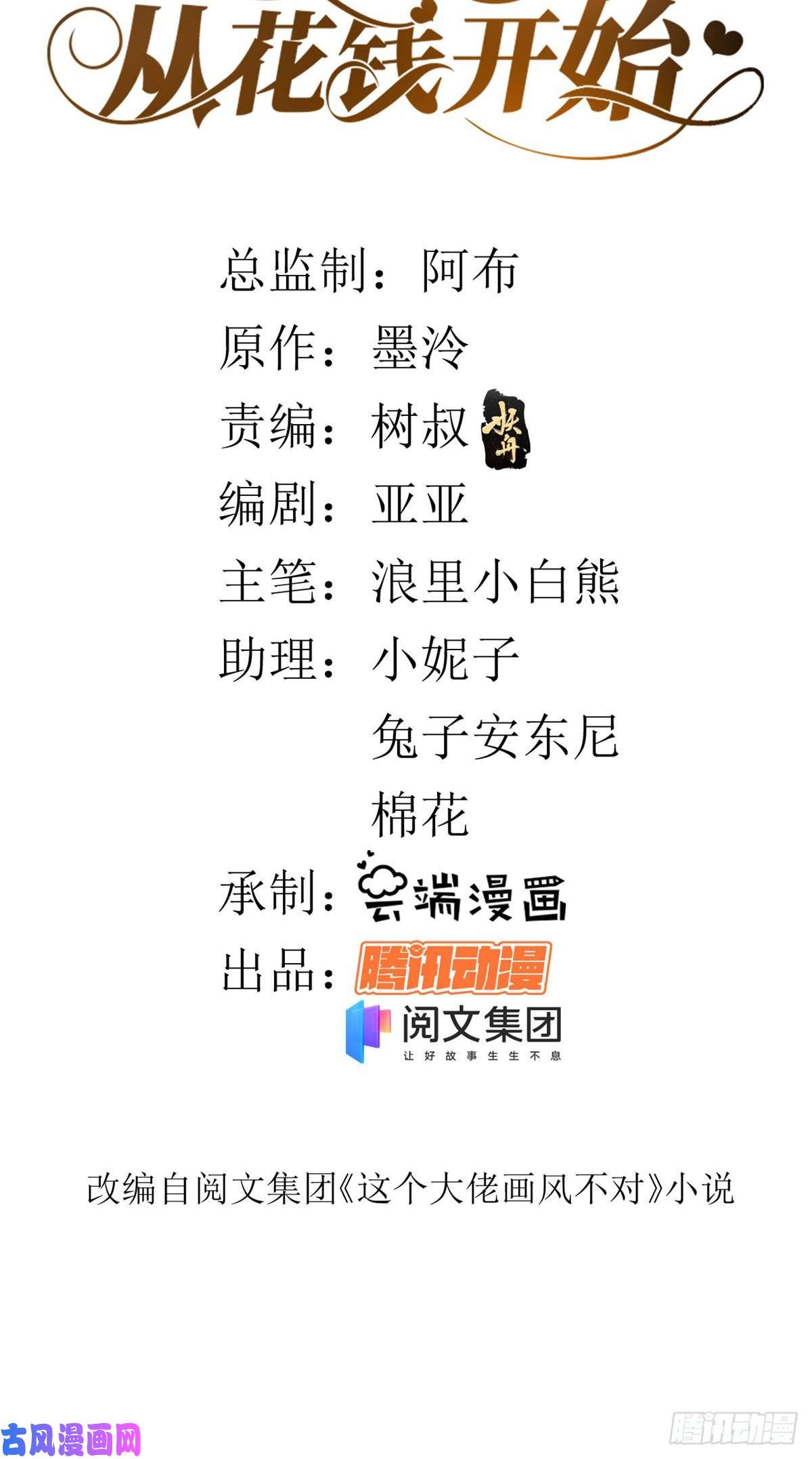 当大佬从花钱开始63王爷万福——一家之主