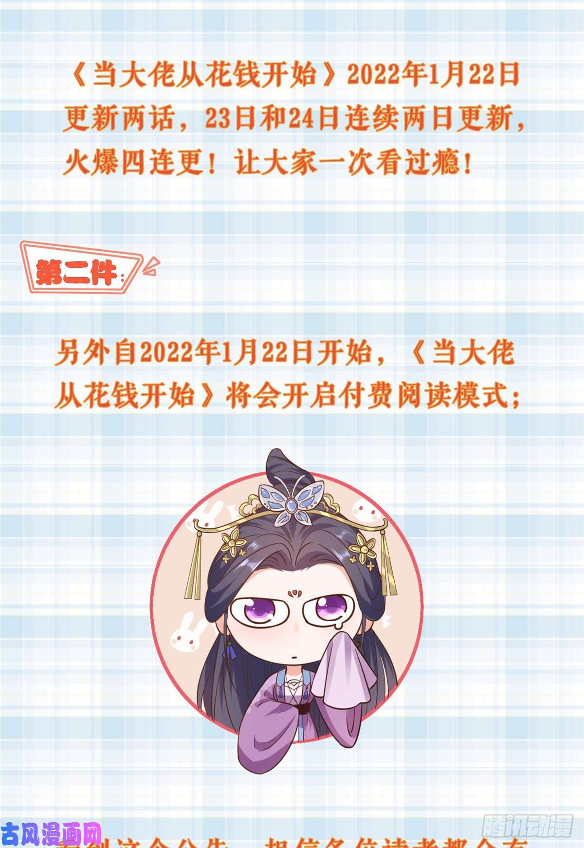 当大佬从花钱开始公告