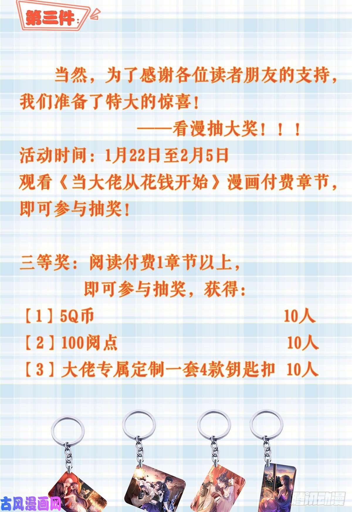 当大佬从花钱开始公告